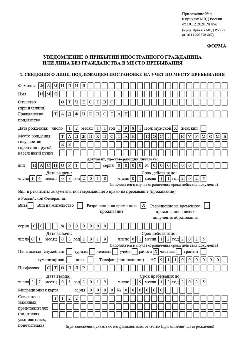 временная регистрация в Камчатском крае